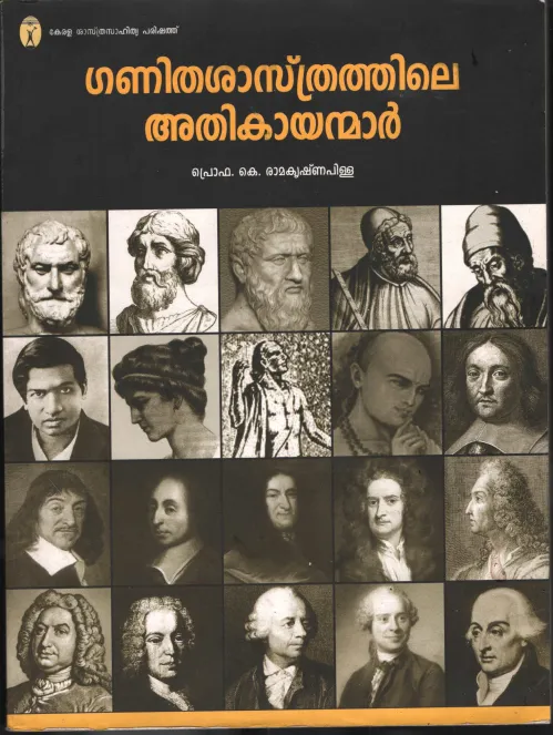 Ganithasasthrathile Athikayakanmar by PRO. K Ramakrishnapillai