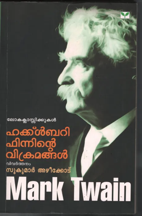 Huckleberry Finninte Vikramangal by Mark Twain- Sukumar Azheekode