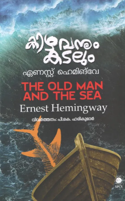 Kizhavanum Kadalum by Ernest Hemingway