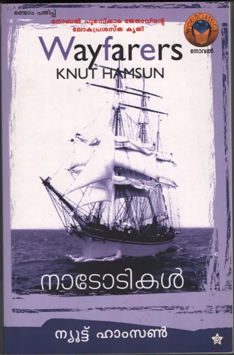 Natotikal by Newt Hamson- A K Balakrishnan Nair