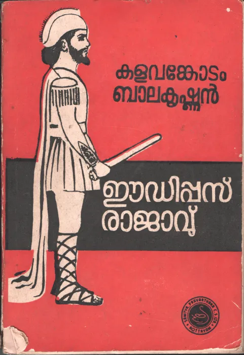 oedipus Raajavu by Kalankotad Balakrishnan