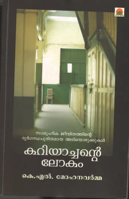 Kariyachante by KL Mohnavarma