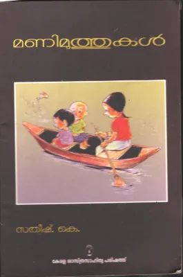 Manimuthukal by Stheesh k