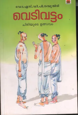 Vetivettam by DR: S.D.P Namboothiri