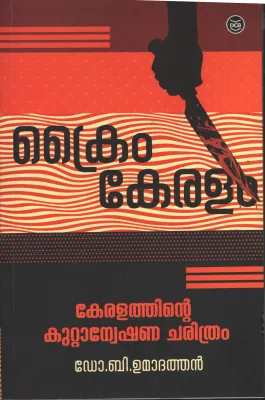 Crime Keralam by DR.B Umadathan