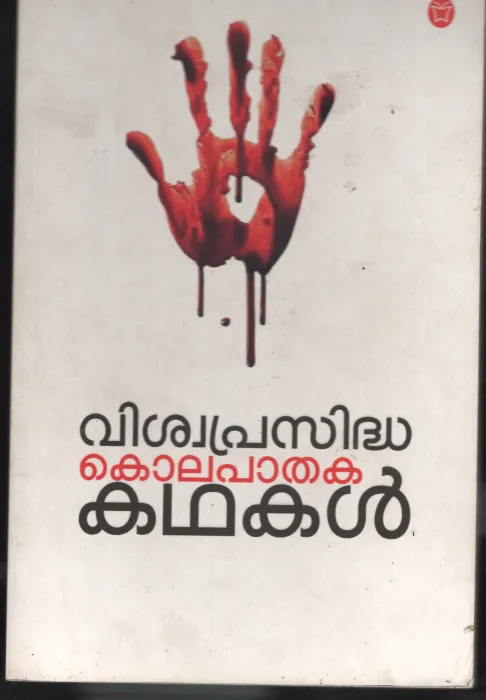 Viswaprasidha Kolapathaka Kadhakal by Rakesh Nath