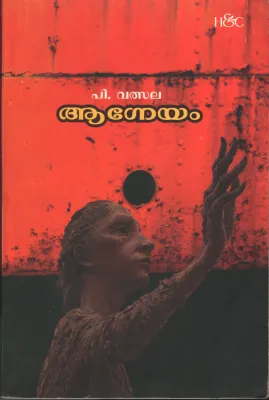 Aagneyam by P Valsala