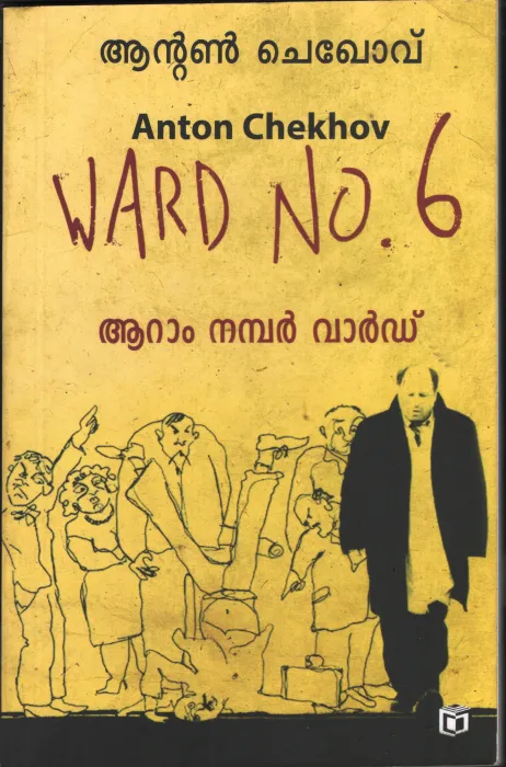 Aaraam Number Ward by E P Raja Gopal