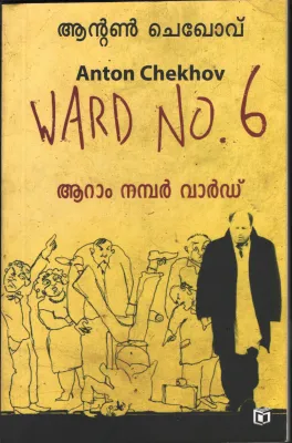 Aaraam Number Ward by E P Raja Gopal