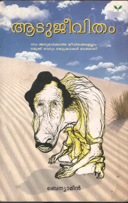 Aatujeevitham by Benyamin