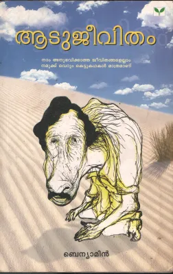 Aatujeevitham by Benyamin