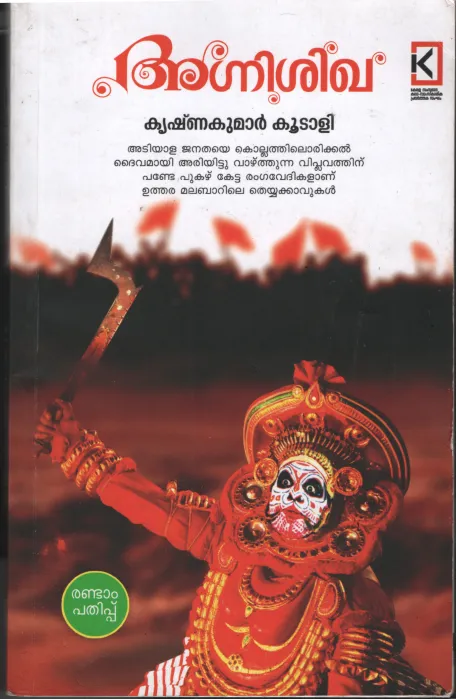 Agnishikha by Krishnakumar Kootali