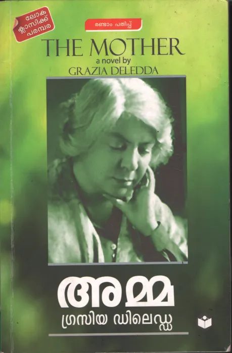 Amma by Grazia Deledda- K R adahkrihnan Nair