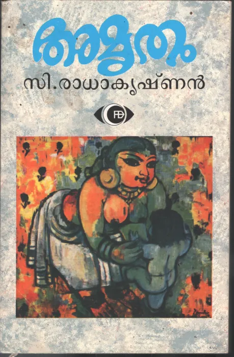 Amrutham by C Radhakrishnan