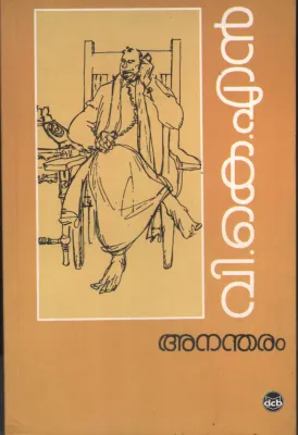 Ananthabhadram by Sunil Parameswaran