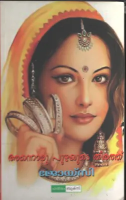 Annoru Puzhayute Theerath by Joycy