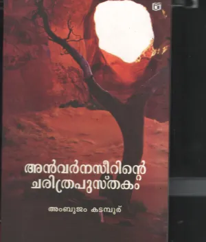 Anvarnaseerinte Charithra pusthakam by Ambhujam Kadamboor