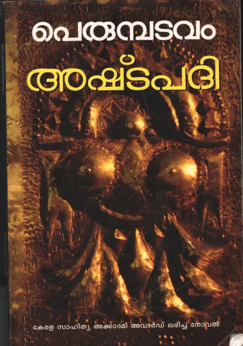Ashtapadhi by Perumbatam