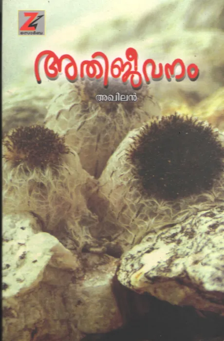 Athijeevanam by Akhilan