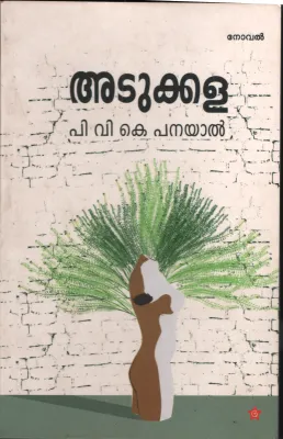 Atukkala by P v K Panayal