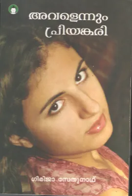 Avalennum Priyankari by Girija Sethunath