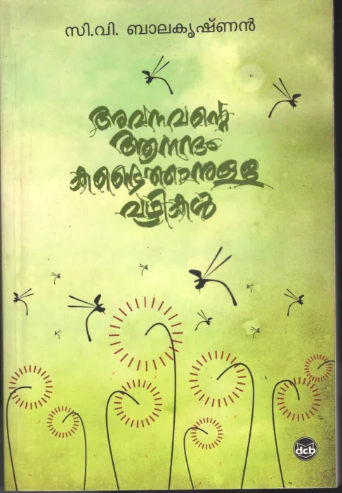 Avanavante Anandham Kandethanulla Vazhikal by CV Balakrishnan