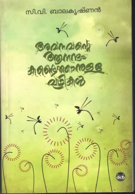 Avanavante Anandham Kandethanulla Vazhikal by CV Balakrishnan