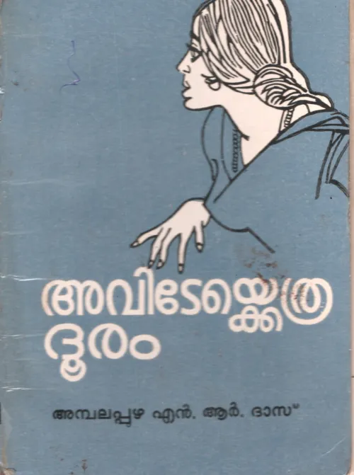 Avitekoru Dhooram by Ambalppuzha N R Das