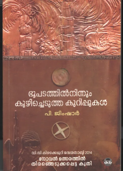 Bhoopatathil Ninnum Kuzhichetutha Kurippukal by P Jamsheer