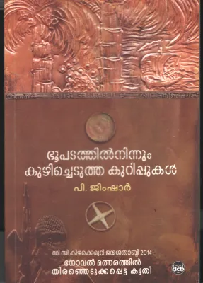 Bhoopatathil Ninnum Kuzhichetutha Kurippukal by P Jamsheer