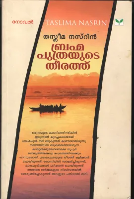 Brahmaputhrayute Theerath by Thasleema Nasrin