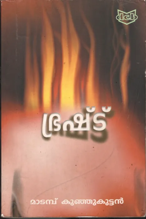 Brashttu by Matambu Kujnukuttan