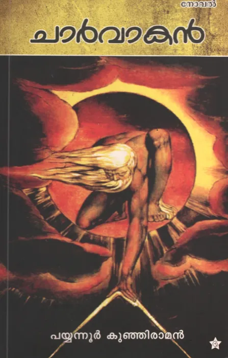 Charvakan by Payyannur Kunjiraman