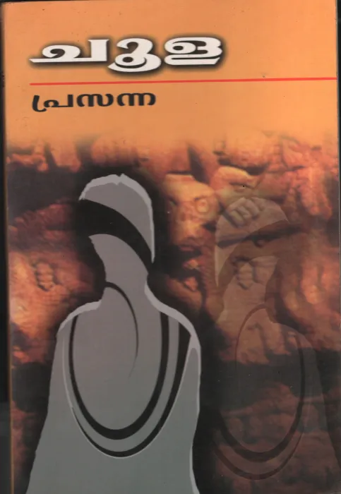 Choola by Prasanna