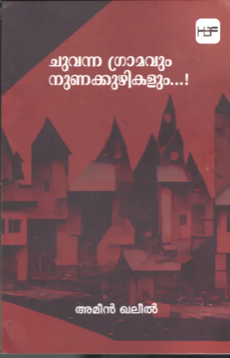 Chuvanna Gramavum Nunakkuzhikalum by Ameer Khaleel