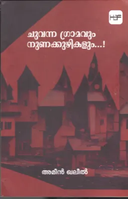 Chuvanna Gramavum Nunakkuzhikalum by Ameer Khaleel