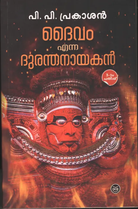 Daivam Enna Duranthanayakan by PP Prakasan