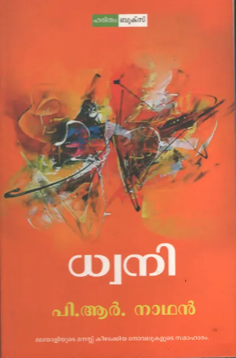 Dwani by PR Nathan