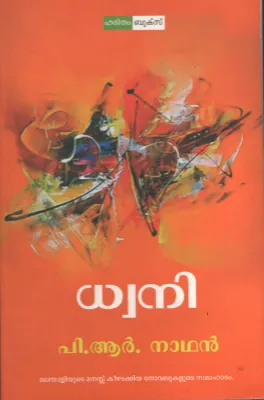 Dwani by PR Nathan