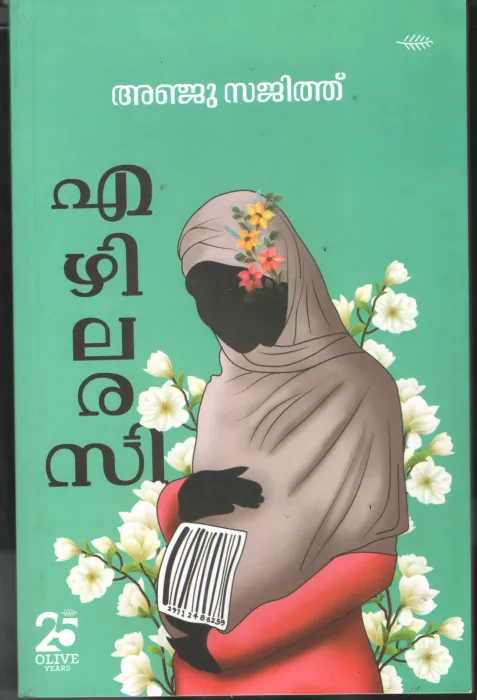 Eazhilarasi by Anju Sajith