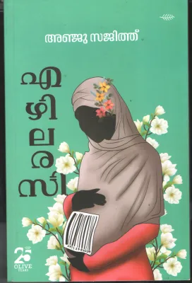 Eazhilarasi by Anju Sajith