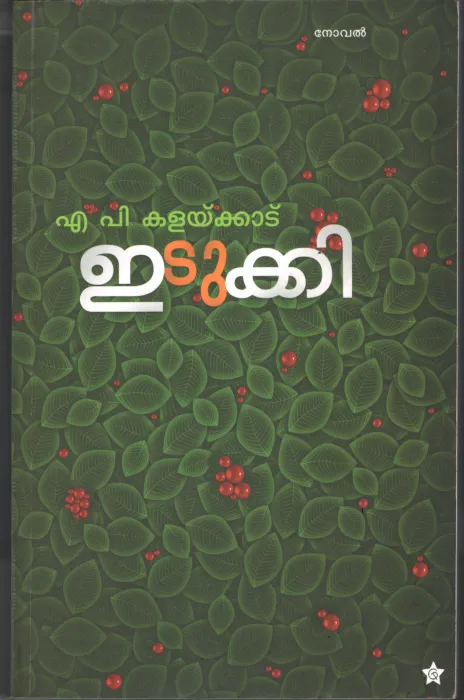 Edukki by AP Kalakkad