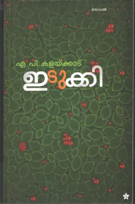 Edukki by AP Kalakkad