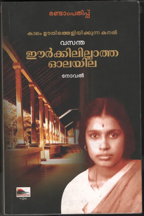 Eerkkilillathe Oolayila by Vasantha