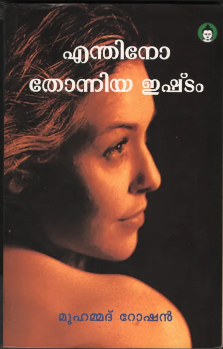 Enthino Thoniya Eshtam by Muhammad Roshan