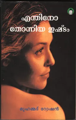 Enthino Thoniya Eshtam by Muhammad Roshan