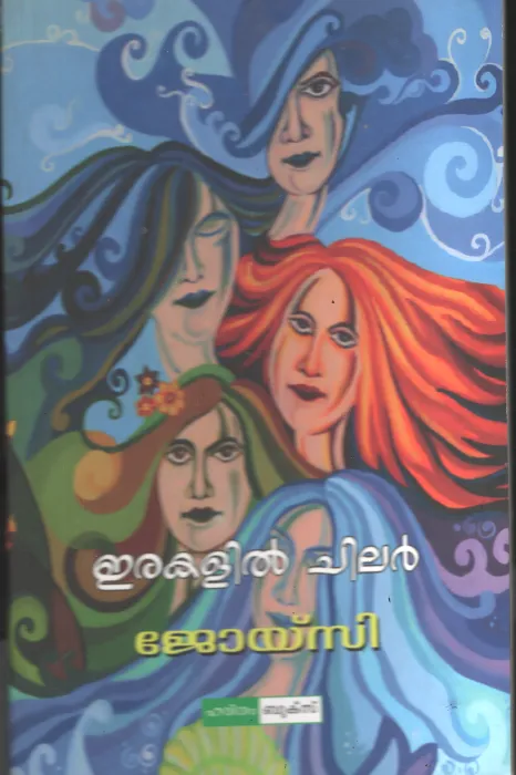 Erakalil Chilar by Joycy