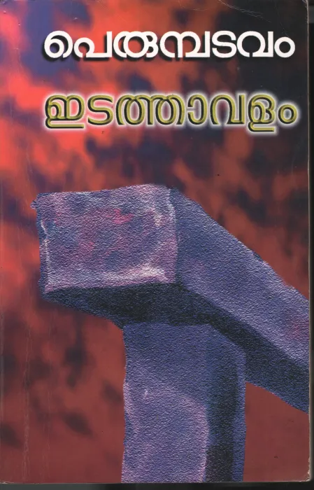 Etathvalam by Perumbatavam