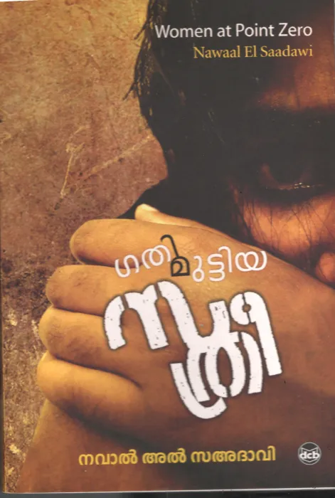 Gathimuttiya sthree by Gaval Al Saadhavi-SA Khudhsi