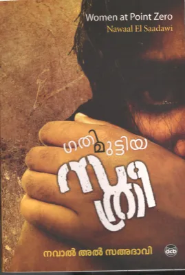 Gathimuttiya sthree by Gaval Al Saadhavi-SA Khudhsi